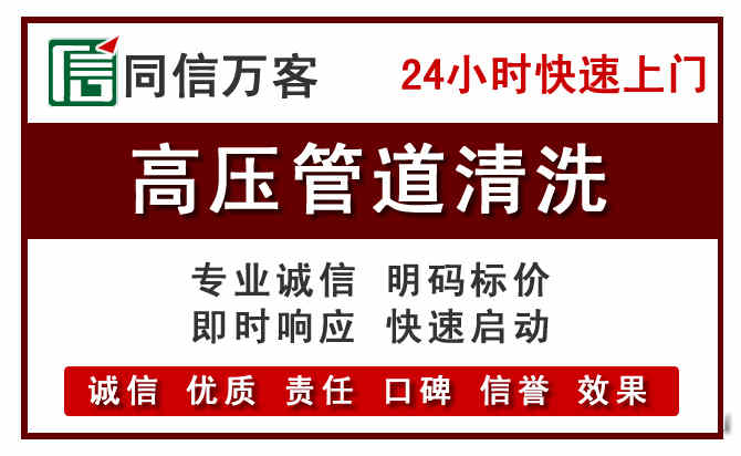乌中旗高压清洗电话.jpg